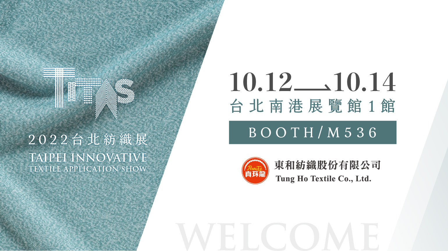 TITAS 台北紡織展熱烈邀請